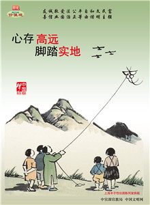 WF16007 心存高遠(yuǎn) 腳踏實地