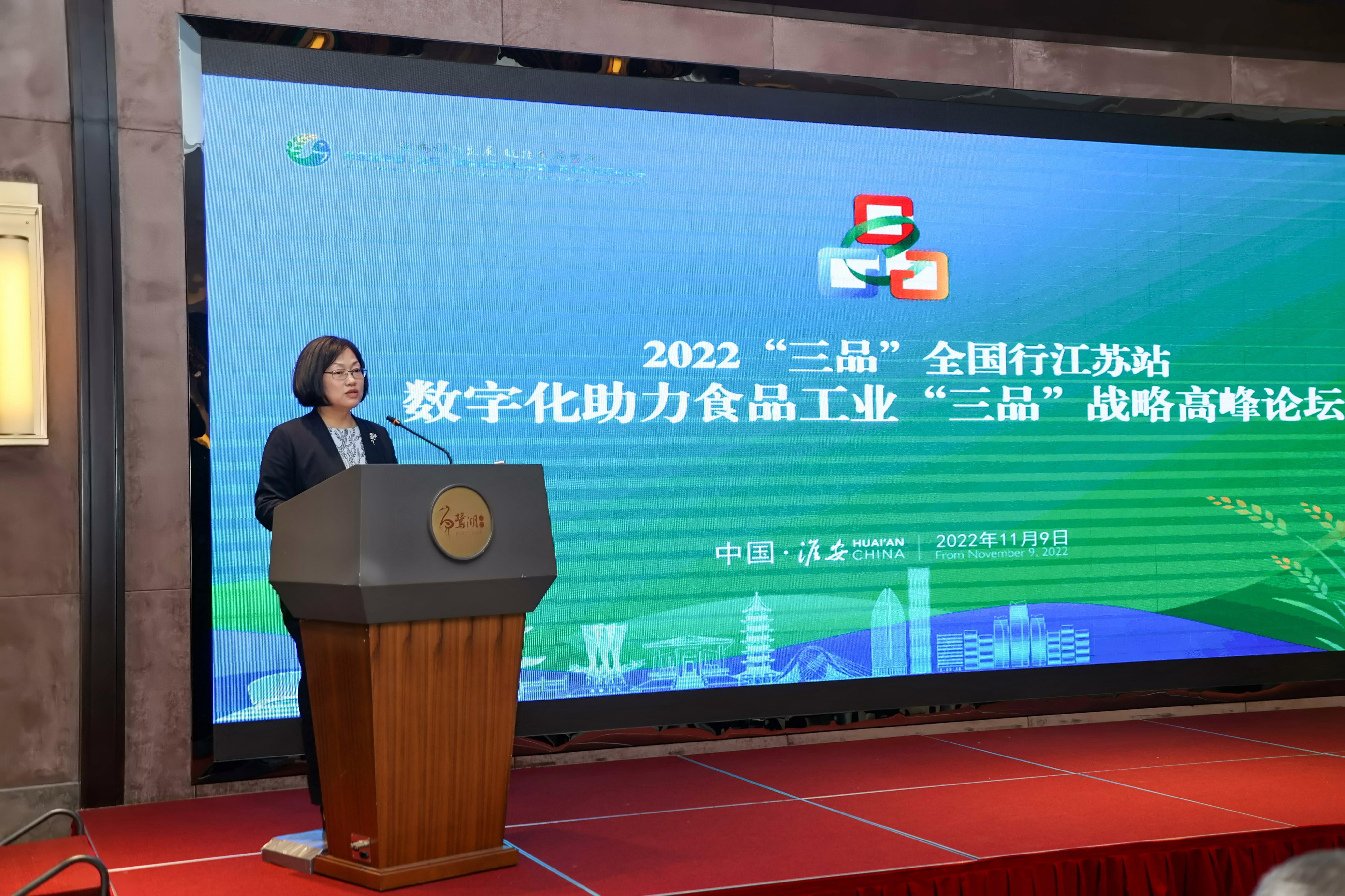 2022“三品”全國(guó)行江蘇站暨數(shù)字化助力食品工業(yè)“三品”...