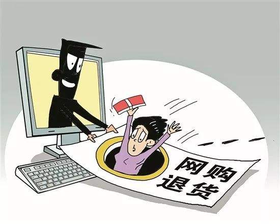 是理賠還是陷阱？警惕網購售后詐騙