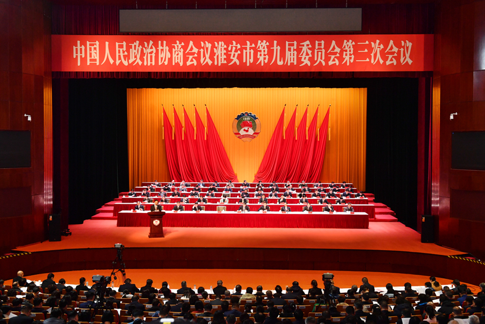 政協(xié)淮安市九屆三次會(huì)議隆重開(kāi)幕