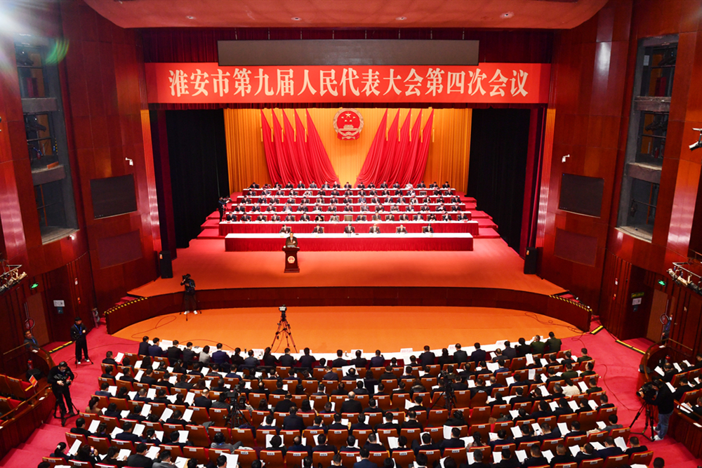 淮安市第九屆人民代表大會(huì)第四次會(huì)議隆重開(kāi)幕