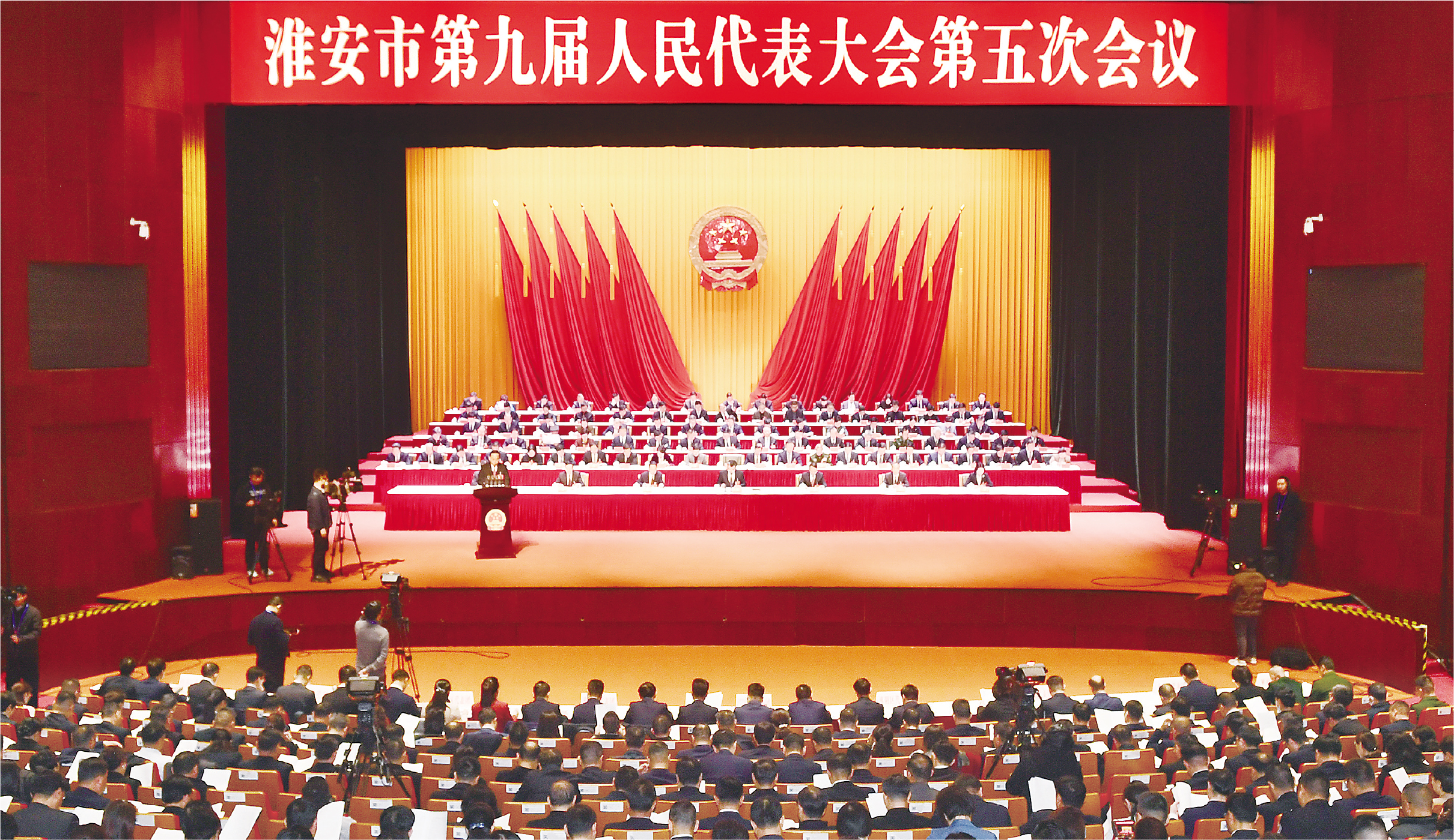 淮安市第九屆人民代表大會(huì)第五次會(huì)議隆重開幕
